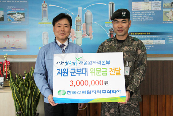 한국수력원자력 새울원자력본부는 17일 육군 제7765부대 1대대에 300만원의 위문금을 전달하고 관계자들이 기념촬영을 하고 있다. (사진제공=새울원자력본부)