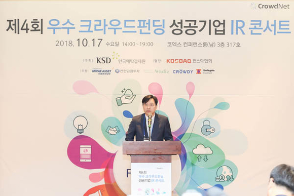 제4회 우수 크라우드펀딩 성공기업 IR 콘서트에서 한국예탁결제원 이병래 사장이 인사말을 하고 있다. (사진제공=예탁결제원)