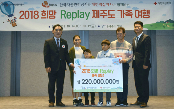 캠코는 다문화 가족을 대상으로 떠난 제주도 가족 여행 첫날인 17일 오후 6시 30분 메종글래드 호텔에서 '2018 희망 Replay 제주도 가족여행 기념식'을 열고 기부금을 전달했다. (사진제공=캠코)