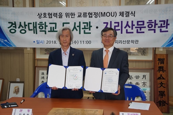 왼쪽부터 김윤숭 지리산문학관장, 장봉규 경상대 도서관장. (사진=경상대)