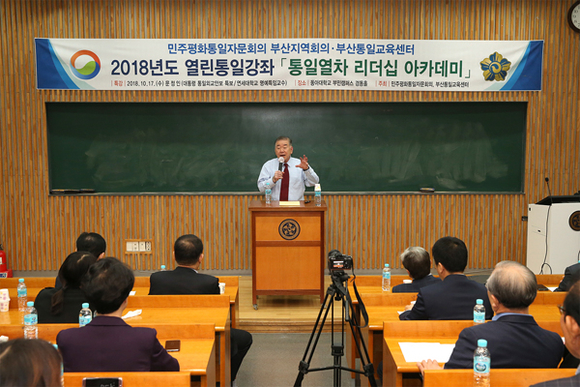 17일 오후 동아대 부민캠퍼스 경동홀에서 문정인 대통령 통일외교안보 특보의 특강이 열리고 있다. (사진제공=동아대)