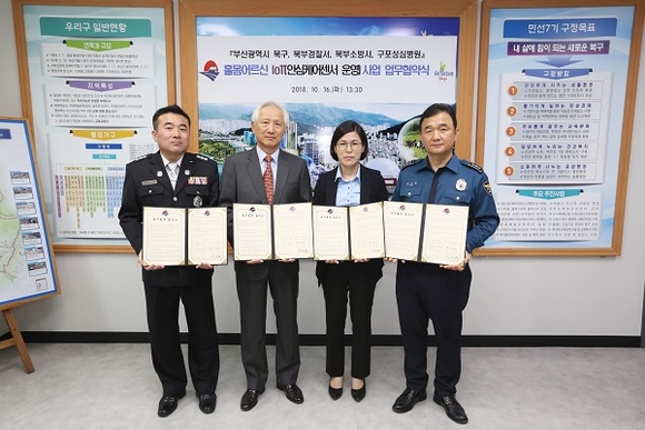 부산 북구-북부경찰서-북부소방서-구포성심병원 간 IoT 업무협약식 모습. (사진=부산 북구)