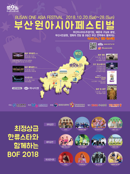 (사진제공=BOF2018)