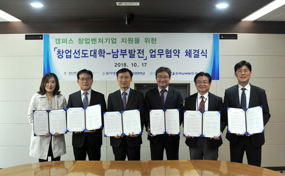 부경대 등 부산지역 5개 창업선도대학의 창업지원단과 한국남부발전 관계자들이 협약을 맺고 기념촬영하고 있다. (사진제공=부경대)