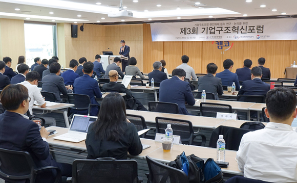 한국증권학회가 주관하고 캠코와 한국성장금융투자운용이 후원하는 '제3회 기업구조혁신포럼'이 18일 오후 3시 기업 통합지원 플랫폼인 캠코 기업구조혁신지원센터에서 열리고 있다. (사진제공=캠코)