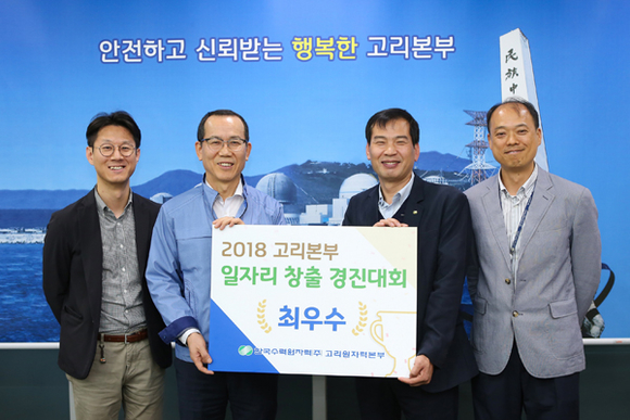 노기경 고리원자력본부장(왼쪽에서 2번째)과 '발전소 주변 지역 관광자원 개발 및 맞춤형 일자리 창출'과제로 최우수상을 수상한 고리본부 지역협력팀원들이 기념촬영을 하고 있다. (사진제공=고리원자력본부)