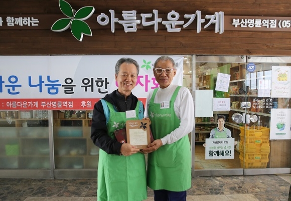 왼쪽부터 오동석 건보공단 부산본부장, 박성환 아름다운가게 부산명륜역점 공동대표. (사진=건보공단 부산본부)