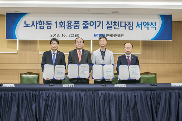 22일 한국남동발전에서 열린 노사합동 1회용품 줄이기 실천다짐 서약식에서 유향열 남동발전 사장(사진 왼쪽 두번째) 등 경영진과 노조관계자가 1회용품 줄이기를 다짐하는 선서를하고 있다. (사진제공=남동발전)
