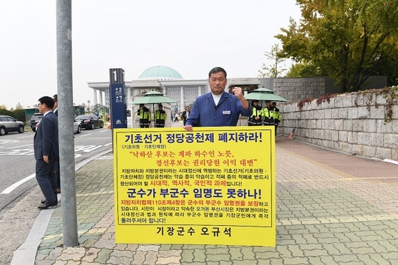 국회 앞 1인 시위 중인 오규석 기장군수. (사진=기장군)