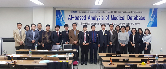 19일 부민캠퍼스 국제관에서 개최된 동아대 바이오헬스융합연구소 제4차 국제 심포지엄에서 참가자들이 기념 촬영을 하고 있다. (사진제공=동아대)