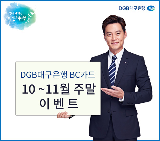 (사진제공=DGB대구은행)