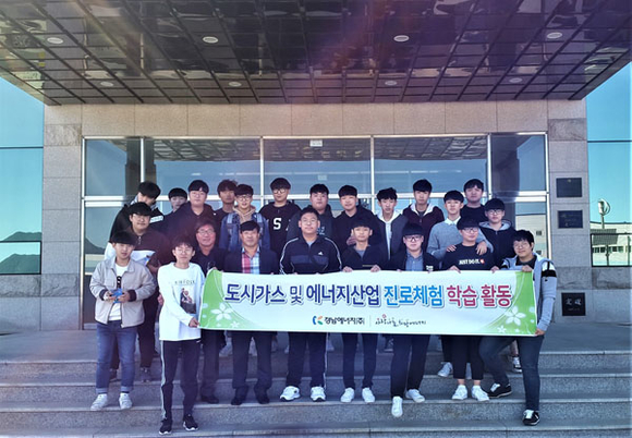 19일 창원 본사에서 창원공업고등학교 용접과 학생들이 '도시가스 및 에너지산업 현장 체험 활동'을 갖고 기념촬영을 하고 있다. (사진제공=경남에너지)