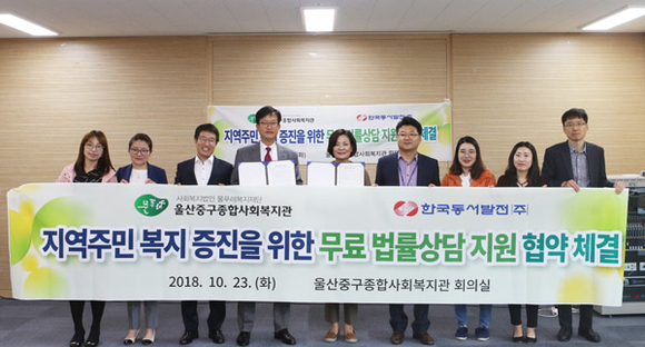 이승현 한국동서발전 기획본부장(왼쪽에서 4번째)과 구정화 울산중구종합사회복지관 관장(왼쪽에서 5번째)등 협약식 참석자들이 협약 체결 후 기념 촬영을 하고 있다. (사진제공=동서발전)