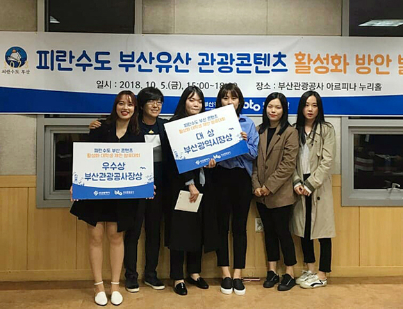 부산관광공사 주최 '피란수도 부산유산 관광콘텐츠 활성화 방안 공모전'에서 (순서대로) 김다미 학생·조장현 지도교수·고유정 학생·오윤서 학생·김서현 학생·배소현 학생이 기념 촬영을 하고 있다. (사진제공=동아대)