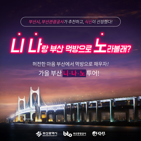 (사진제공=부산관광공사)