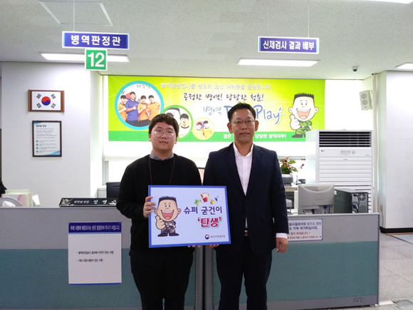 무료 체중관리 지원서비스를 받고 현역병으로 입영하게 된 '슈퍼 굳건이' 고영진씨가 기념촬영을 하고 있다. (사진제공=부산병무청)