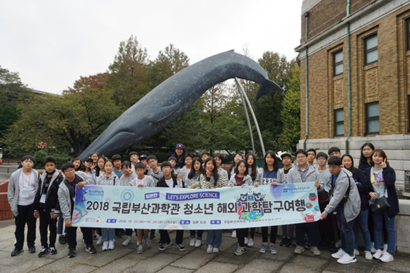 '2018 청소년 해외과학탐구여행'에 참가한 학생들이 기념촬영을 하고 있다. (사진제공=국립부산과학관)