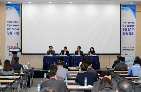 23일 열린 일자리창출 포럼에는 지자체, 학계, 유관기관 등 200여명이 참석한 가운데 일자리 관련 전문가의 주제발표와 열띤 토론이 펼쳐지고 있다. (사진제공=한수원)