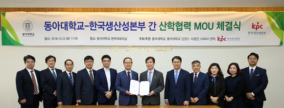 23일 승학캠퍼스 대학본부에서 열린 동아대와 한국생산성본부 간 업무협약 체결식에서 한석정(왼쪽에서 일곱 번째) 총장과 노규성(왼쪽에서 여섯 번째) 한국생산성본부 회장을 비롯한 관계자들이 기념 촬영을 하고 있다. (사진제공=동아대)