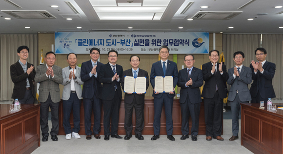 한국남부발전 신정식 사장(왼쪽 일곱 번째)과 오거돈 부산광역시장(여섯 번째)이 부산지역내 클린에너지 산업 중점 육성을 골자로 한 업무협약을 체결 후 관계자들과 기념촬영을 하고 있다. (사진제공=남부발전)