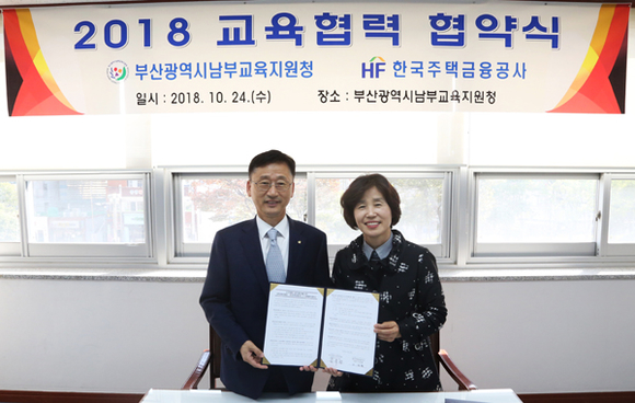 이정환 주택금융공사 사장(왼쪽)과 김숙정 부산남부교육지원청 교육장이 24일 부산 남구 대연동 부산광역시남부교육지원청에서 '소프트웨어 교육 활성화를 위한 교육협력 협약' 체결 후 기념촬영 하고 있다. (사진제공=주택금융공사)