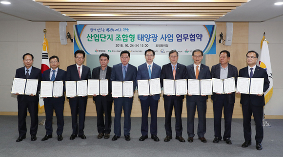 24일 협동조합형 경남산업단지 태양광사업 공동개발 협약식에 참석한 정재훈 한수원 사장(오른쪽 네번째)과 관계자들이 기념 사진을 촬영하고있다. (사진제공=한수원)