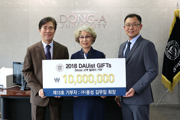 김무임 ㈜용성 대표이사가 경영대 발전과 교육혁신을 위한 '다우이스트 기프트(DAUist Gift)' 발전기금 릴레이 13호 주자로 기부했다. (왼쪽부터) 한석정 총장, 김무임 ㈜용성 대표이사, 노영진 동아대 경영대학 부학장. (사진제공=동아대)
