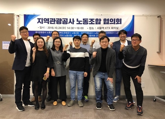 24일 서울역 회의실에서 지역 관광공사 노동조합 6곳(경기, 경상북도, 부산, 인천관광공사, 대전마케팅공사, 제주관광공사)의 노조대표들이 모인 가운데 첫 협의회에서 기념촬영을 하고 있다. (사진제공=부산관광공사)