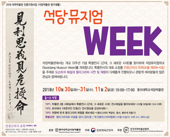 석당뮤지엄 위크 포스터. (사진제공=동아대)