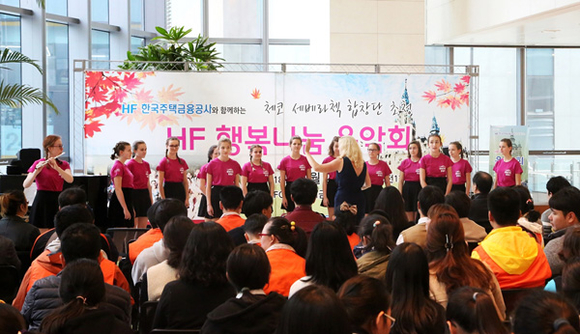 주택금융공사가 부산지역 청소년의 문화 체험 기회를 확대하기 위해 26일 부산국제금융센터(BIFC)에서 개최한 'HF 행복나눔 음악회'에서 체코 세베라첵 합창단이 공연하고 있다. (사진제공=주택금융공사)
