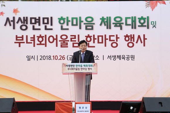 26일 '서생면 한마음 체육대회'에서 이인호새울본부장이 인사말을 하고 있다. (사진제공=새울본부)