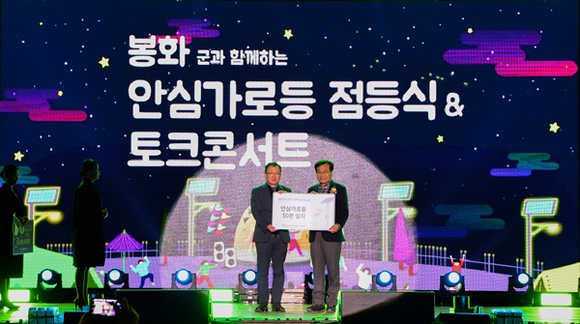 한수원은 27일 경북 봉화군 체육공원에서 안심가로등 전달식을 열고 이인식 한수원 기획본부장(왼쪽), 엄태항 봉화군수(오른쪽)가 기념촬영을 하고 있다. (사진제공=한수원)