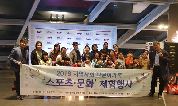 26일 '2018 지역사회 다문화 가족 스포츠·문화체험' 행사를 열고 참가자들이 기념촬영을 하고 있다. (사진제공=부산관광공사)