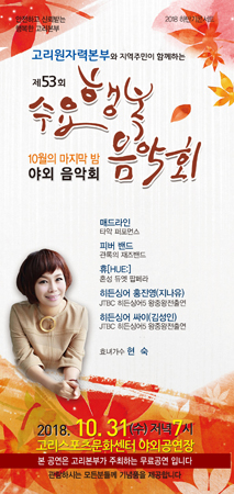 제53회 수요행복음악회 리플렛. (사진제공=고리본부)