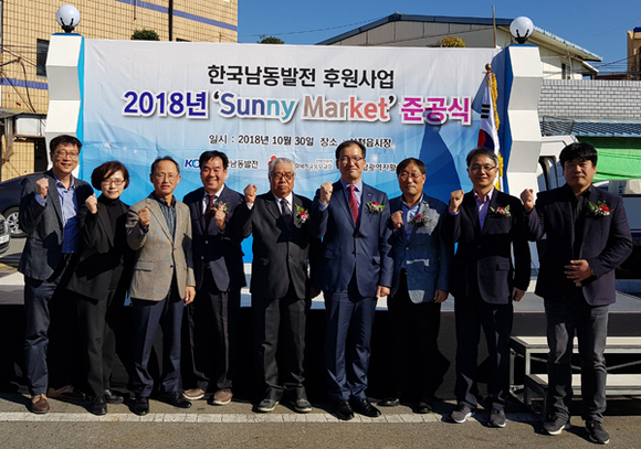 30일 사천읍시장에서 한국남동발전 관계자와 경남사회복지공동모금회, 사천읍시장 상인회, 사천시 관계자 등이 준공식을 기념해 촬영을하고 있다. (사진제공=남동발전)