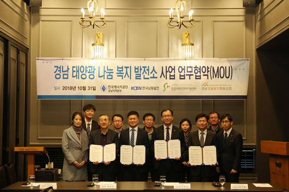 31일 창원 인터내셔널호텔에서 열린 협약식에서 참석자들이 기념촬영을 하고 있다. (사진제공=남동발전)