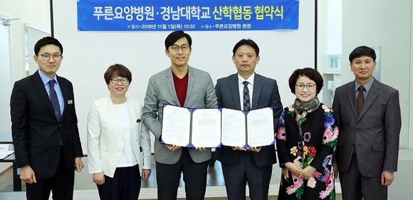 경남대 건강과학대학은 푸른요양병원과 상호 발전과 업무 협력 강화를 위한 협약(MOU)을 체결했다. (사진=경남대)