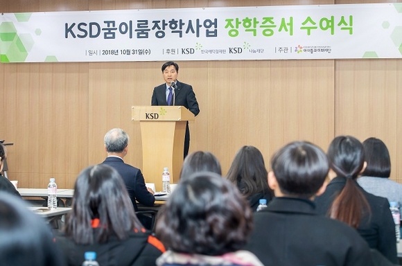 이병래 예탁결제원 사장이 '꿈이룸 장학사업 장학증서 수여식'에서 인삿말을 하고 있다. (사진=예탁결제원)