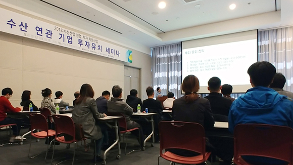 수산연관 기업 투자유치 세미나가 열리고 있다. (사진제공=부경대)