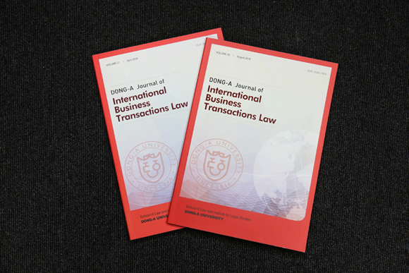 동아대 법학연구소 학술지 '국제거래와 법' (사진제공=동아대)