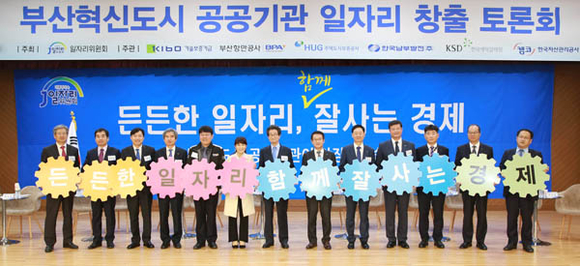 대통령직속 일자리위원회와 캠코 등 부산지역 7개 공공기관은 6일 부산국제금융센터 3층 캠코마루에서 '부산혁신도시 공공기관 일자리 창출 토론회'를 개최하고 참석자들이 함께 기념촬영을 하고 있다. (사진제공=캠코)