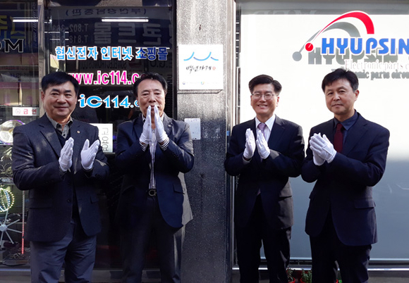 부산지방중소벤처기업청이 6일 부산 부산진구에 위치한 '협신전자'에서 부산 백년가게 1호점 현판식을 갖고 기념촬영을 하고 있다. (사진제공=부산중기청)