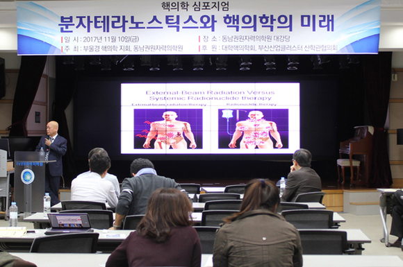 지난해 열린 핵의학 심포지엄 모습. (사진제공=동남권원자력의학원)