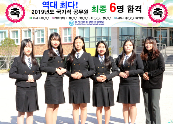 국가공무원에 합격한 학생들. (사진제공=부산시교육청)