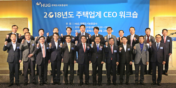 2018 주택업계 CEO 워크숍에서 HUG 이재광 사장(아랫줄 우측 다섯 번째)과 대한주택건설협회 심광일 회장(아랫줄 우측 여섯 번째)을 포함한 참석자들이 기념촬영을 하고 있다. (사진제공=HUG)