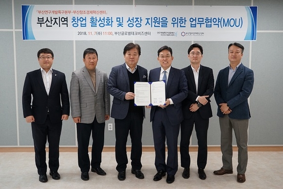 부산연구개발특구본부는 7일 부산창조경제혁신센터와 '부산지역 창업 활성화 및 성장 지원을 위한 업무협약(MOU)'을 체결했다. 사진 왼쪽 3번째부터 송한욱 부산특구본부장, 조홍근 부산창조센터장. (사진=부산특구)