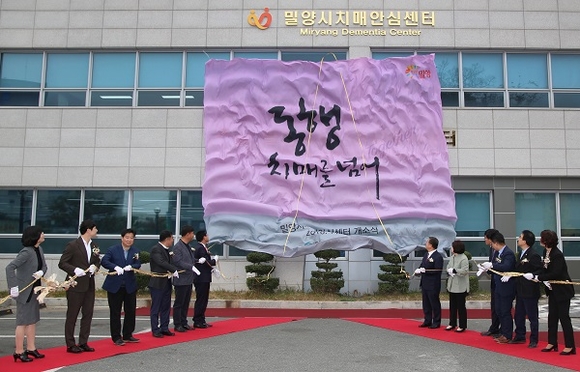 밀양시 치매안심센터 개소식 모습. (사진=밀양시)