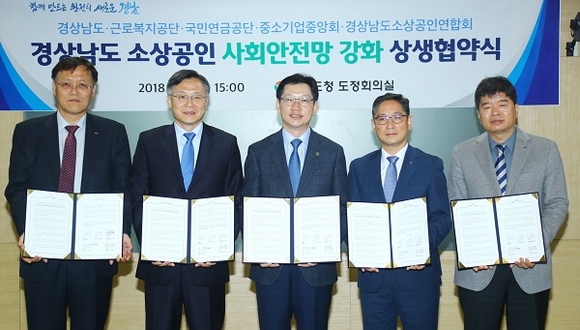 경남도가 소상공인의 사회안전망 강화와 경영안정 등을 위해 소상공인 지원사업 유관기관과 업무협약을 체결했다. (사진=경남도)