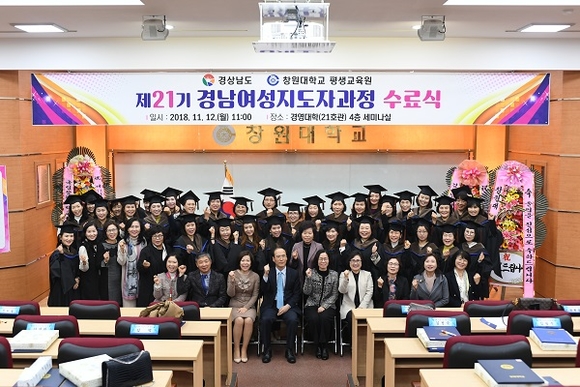 12일 창원대 경영대학에서 '제21기 경남여성지도자과정 수료식'이 열리고 있다. (사진=창원대)